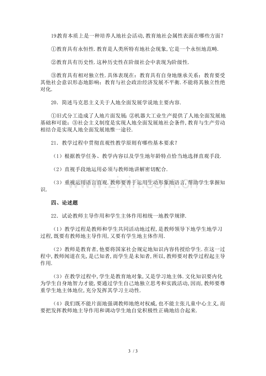 年教师笔试考题教育学心理学冲刺及答案.doc_第3页