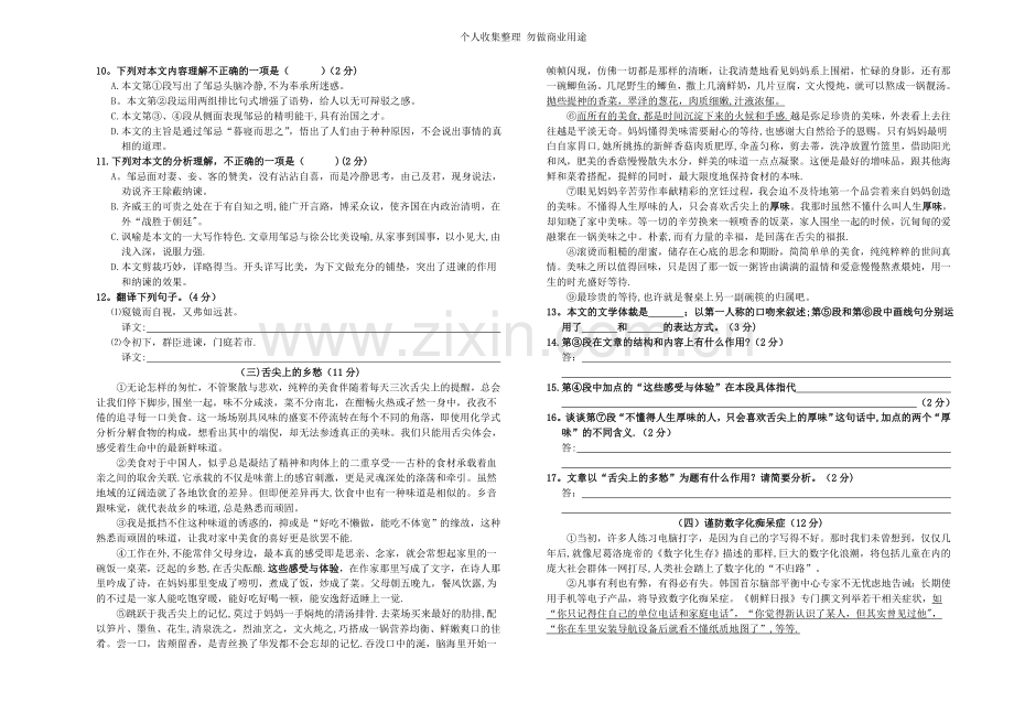 八年级语文期末模拟.doc_第2页