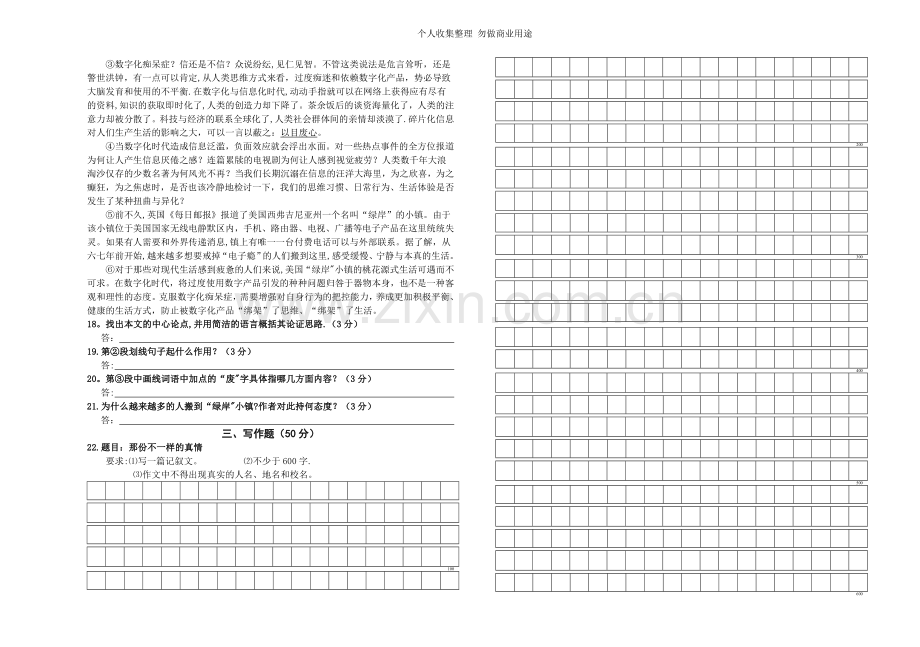 八年级语文期末模拟.doc_第3页