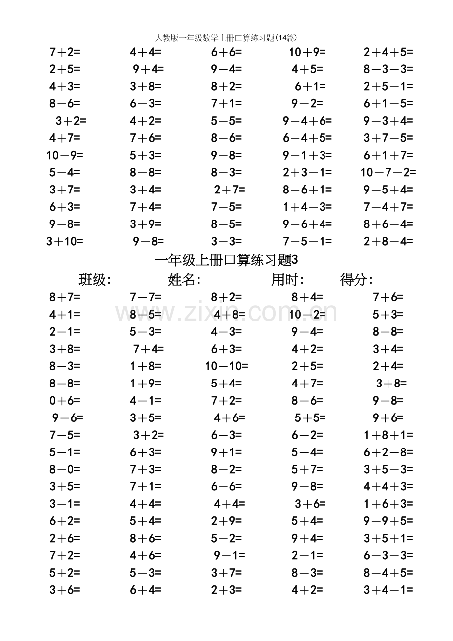 人教版一年级数学上册口算练习题(14篇).docx_第3页