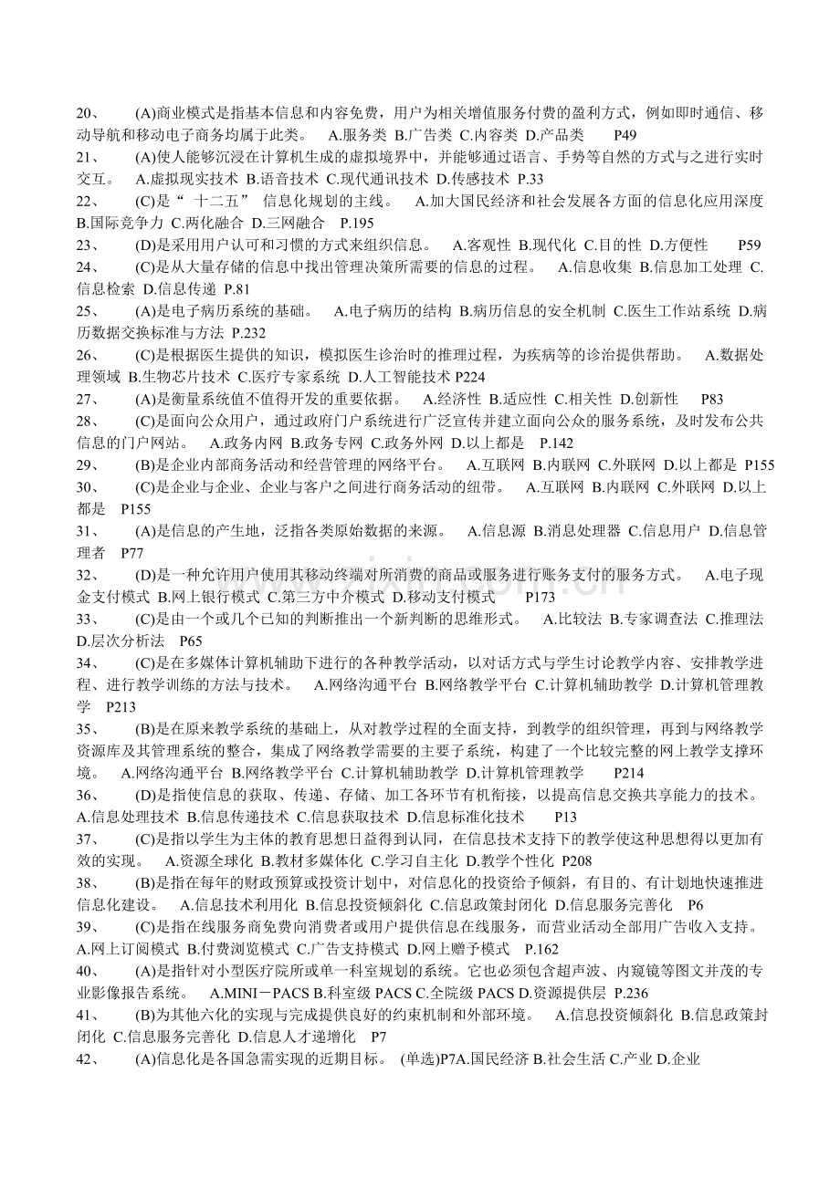 淄博教师继续教育《信息化能力建设》真题集.doc_第2页