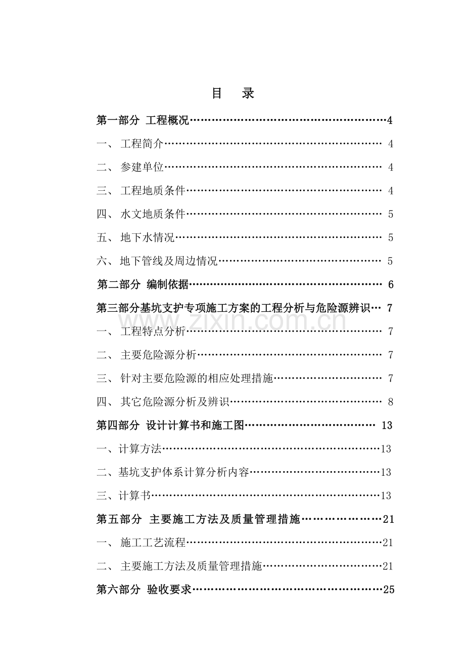 深基坑支护专项方案.doc_第3页