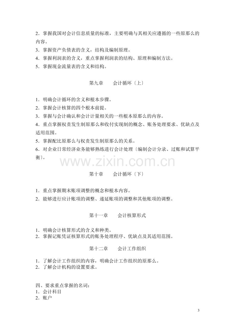 浙江电大现代远程教育《基础会计》期末复习指导.doc_第3页