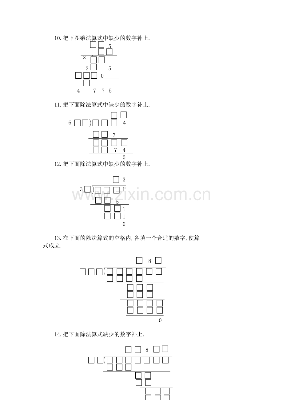 三年级奥数专题：巧填空格习题及答案(B).pdf_第3页