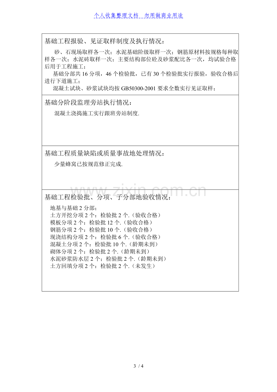 液压管件厂工程基础阶段监理质量评估报告.doc_第3页