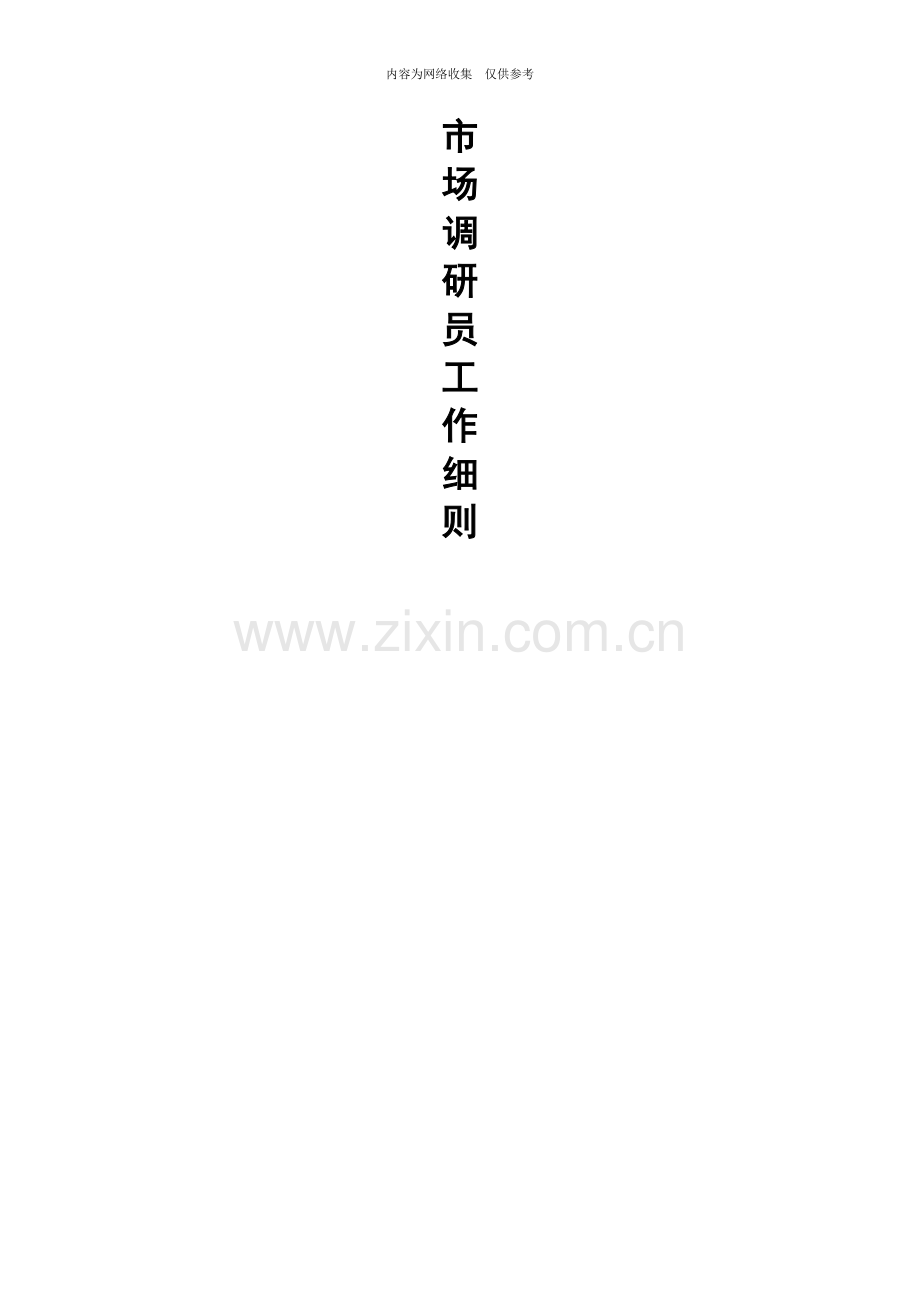 企业营销标准审定稿167.doc_第1页