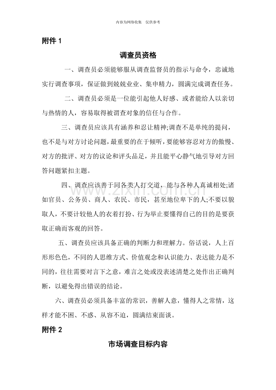 企业营销标准审定稿167.doc_第3页