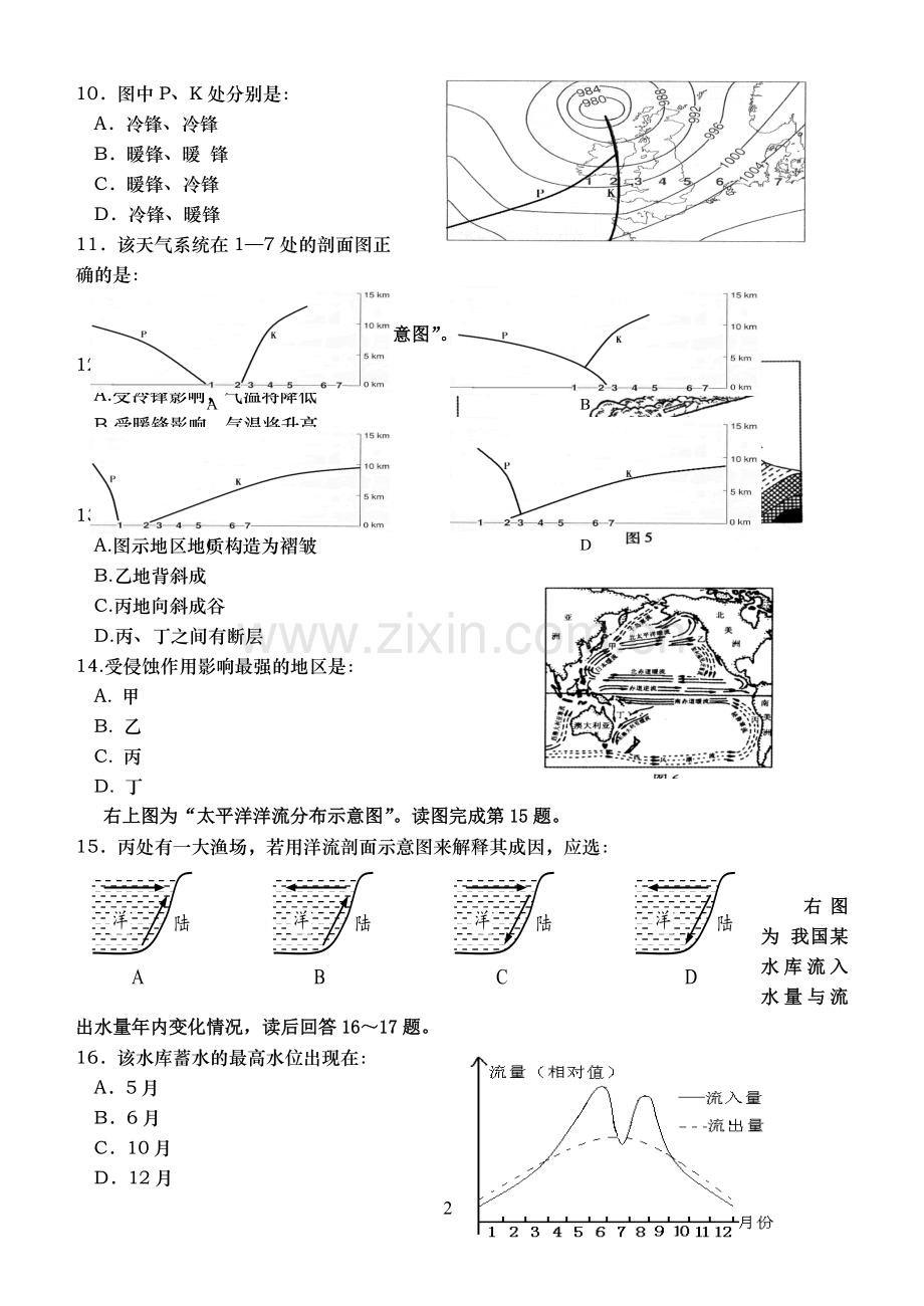 地理必修1综合测试题(含标准答案).doc_第2页