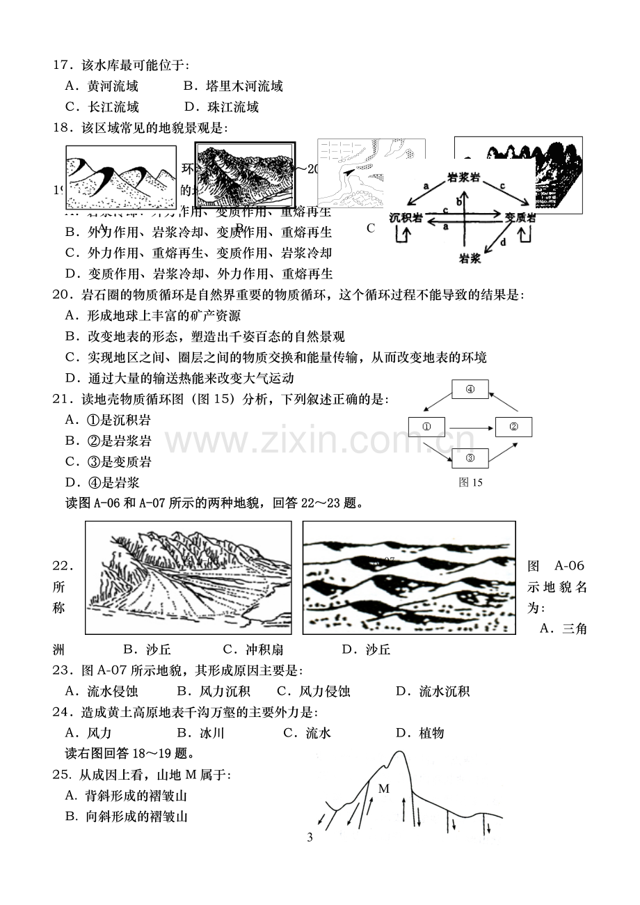 地理必修1综合测试题(含标准答案).doc_第3页