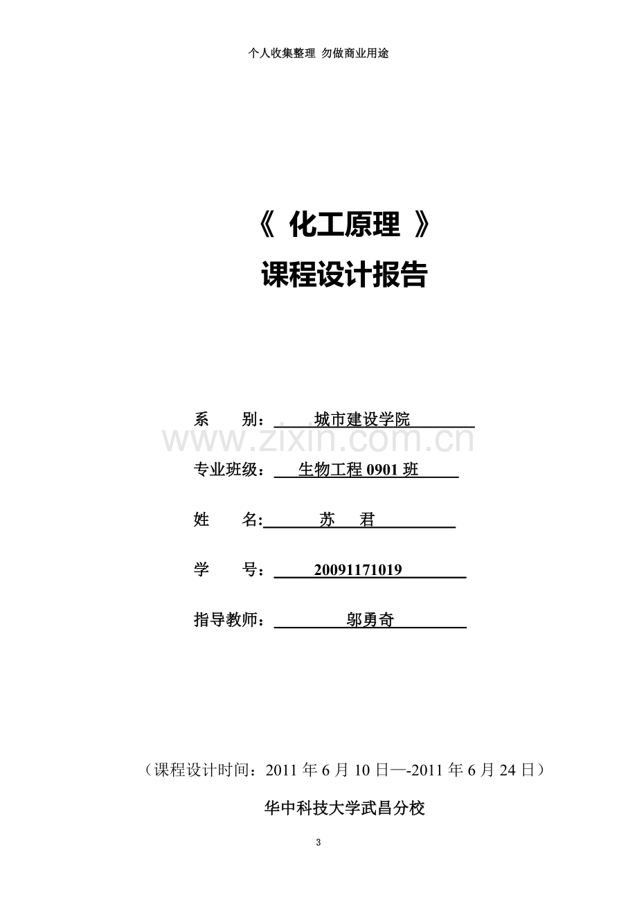 ℃时水吸收氧化硫填料塔的设计.doc_第3页