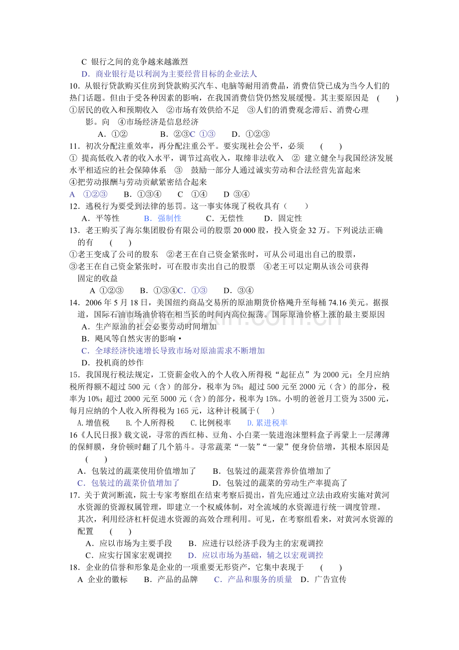 侨中高三文科基础测试二.doc_第2页