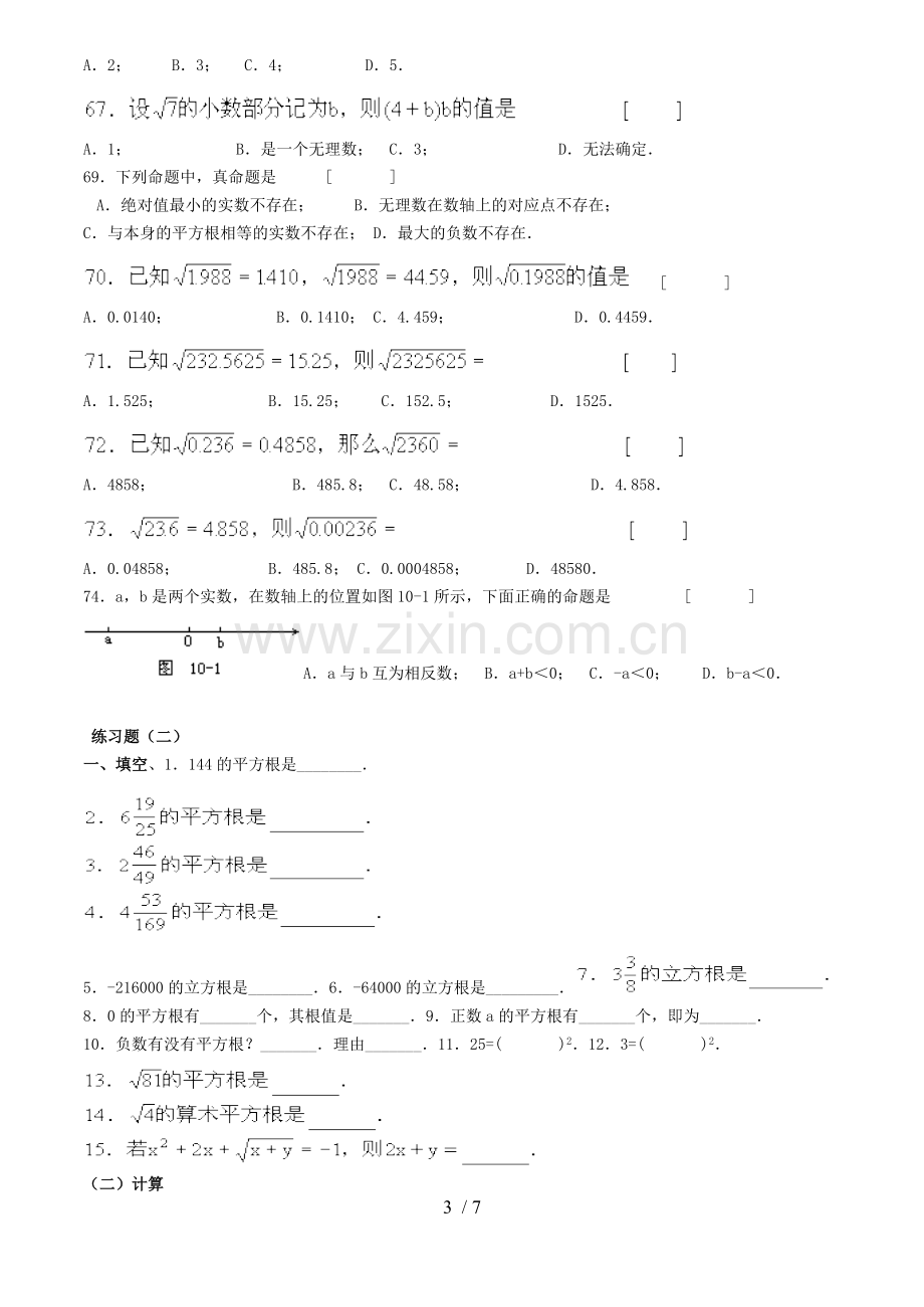 七年级下册平方根练习题及标准答案.doc_第3页