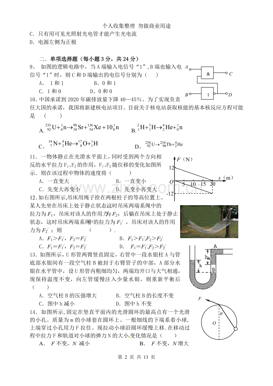 学十二校联考物理.doc_第2页