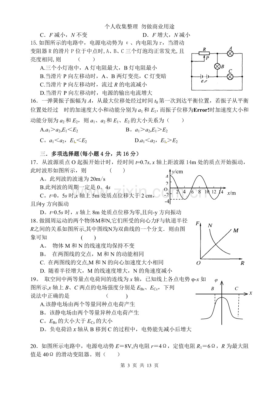 学十二校联考物理.doc_第3页