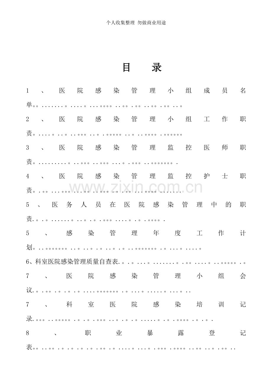 科室院感管理手册.doc_第3页