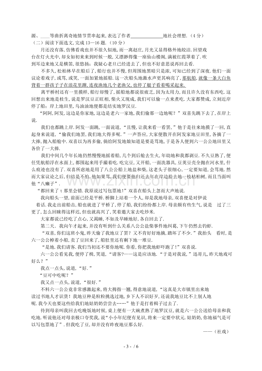 山东省枣庄市中考语文试题(word版-无答案).doc_第3页