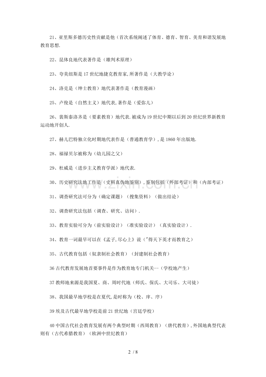 教师笔试考题集.doc_第2页