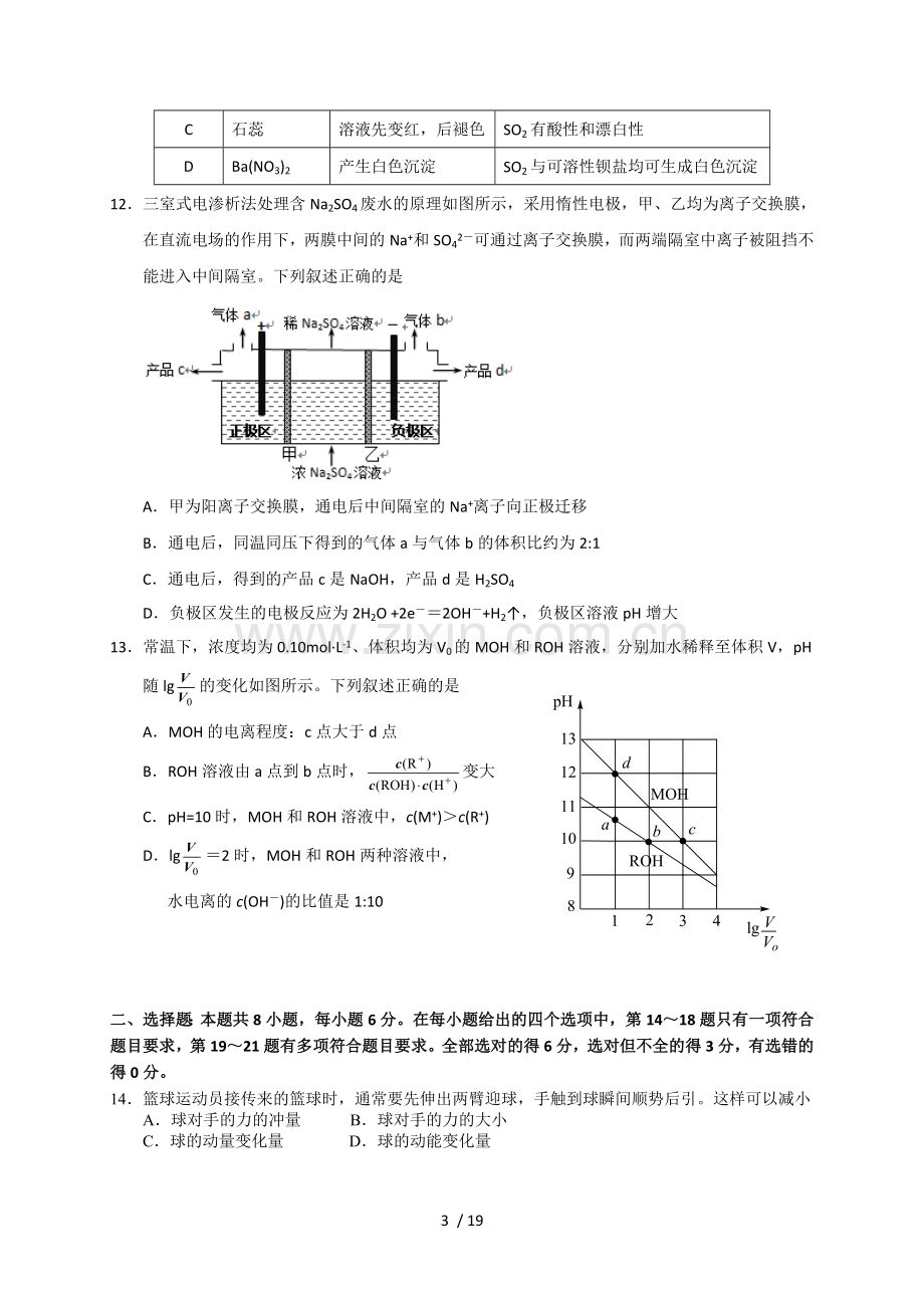 广东省广州市2018届高三12月调研测试理综试题(WORD新版).doc_第3页