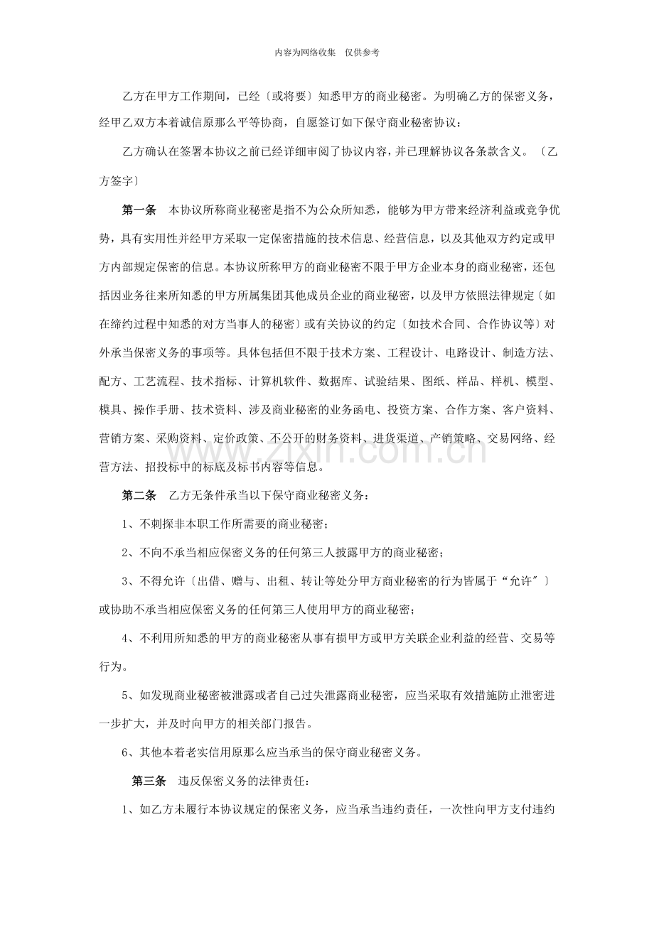 商业企业保密管理协议.doc_第3页