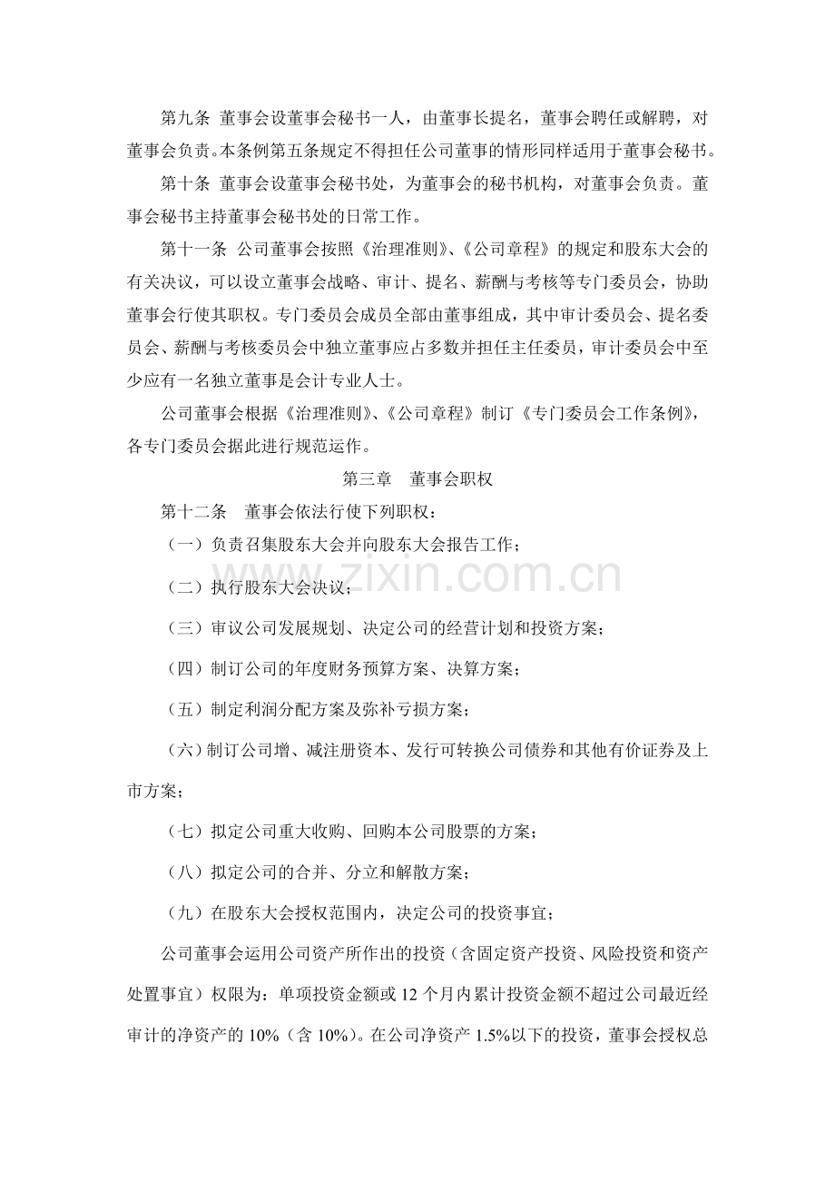 杭州钢铁股份有限公司董事会工作条例(doc-16).doc_第2页