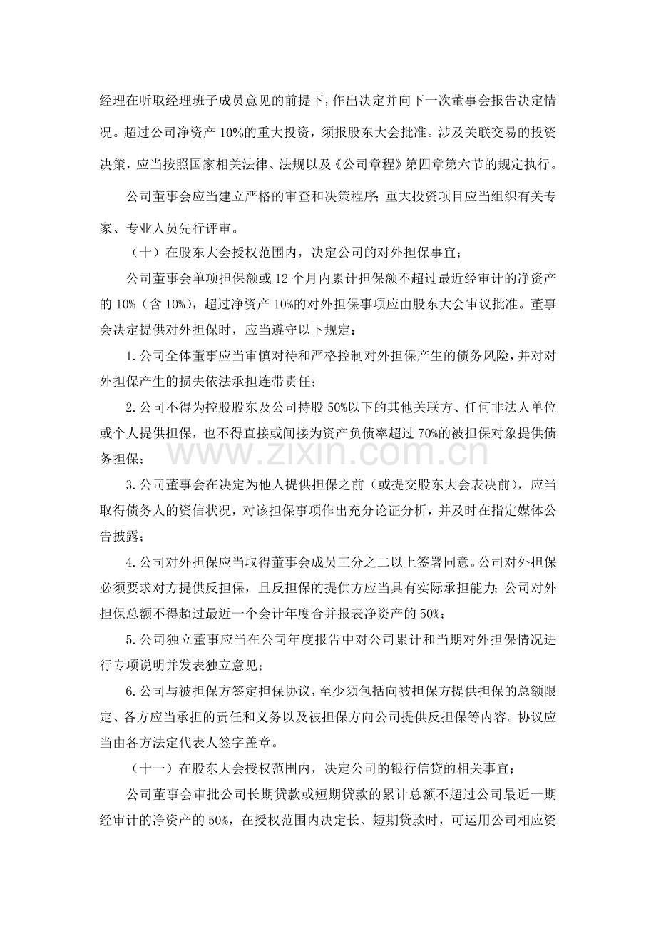 杭州钢铁股份有限公司董事会工作条例(doc-16).doc_第3页