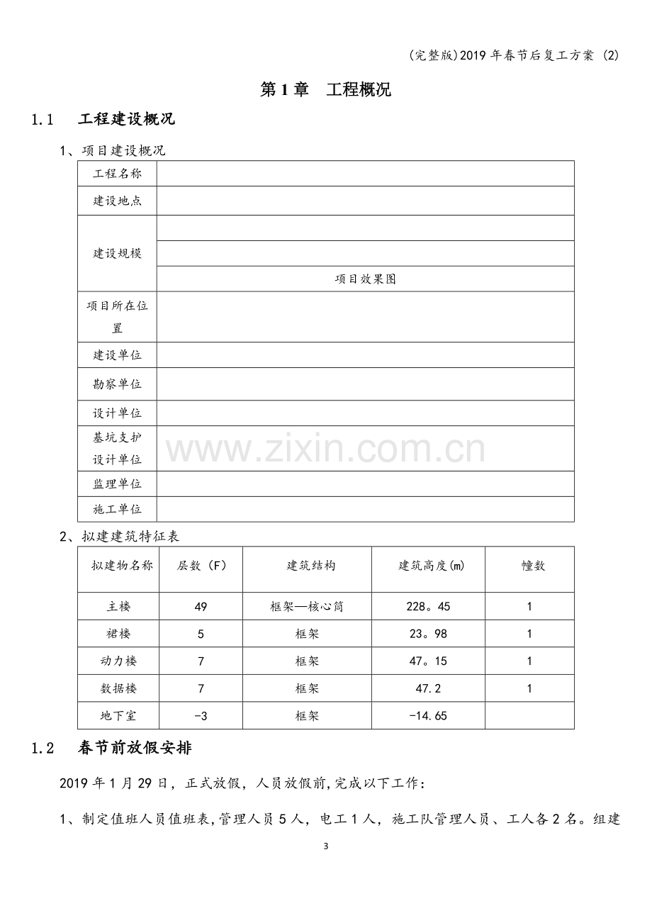 2019年春节后复工方案-(2).doc_第3页