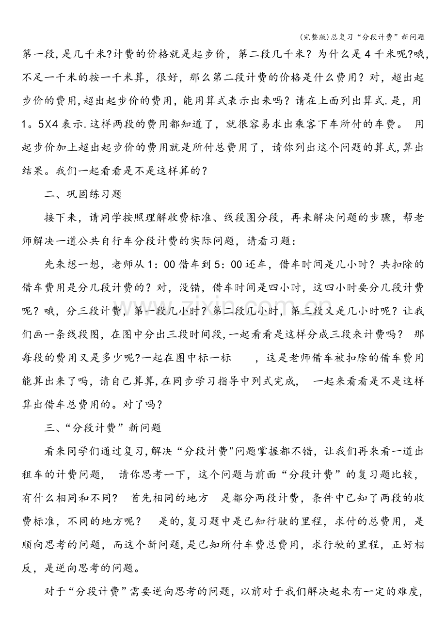 总复习“分段计费”新问题.doc_第2页