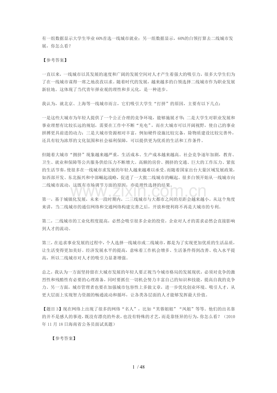 公务员面试真题社会现象类标准答案.doc_第1页