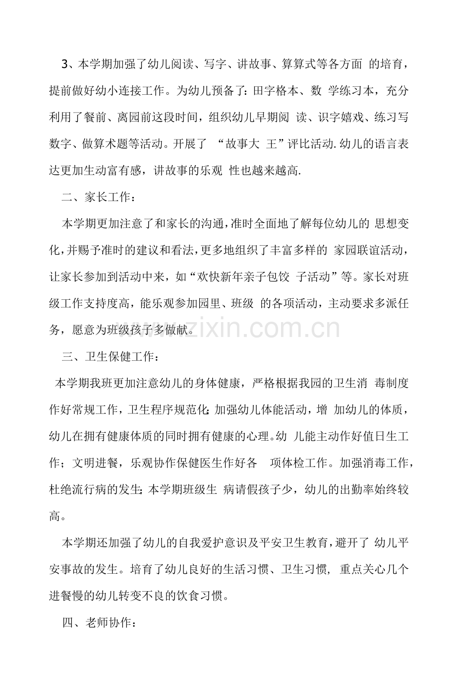 2022-2022年第一学期幼儿园大班班主任工作总结.docx_第2页