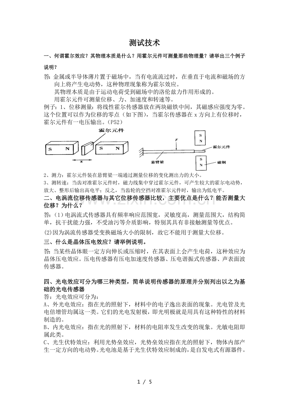 测试应用技术大题.doc_第1页