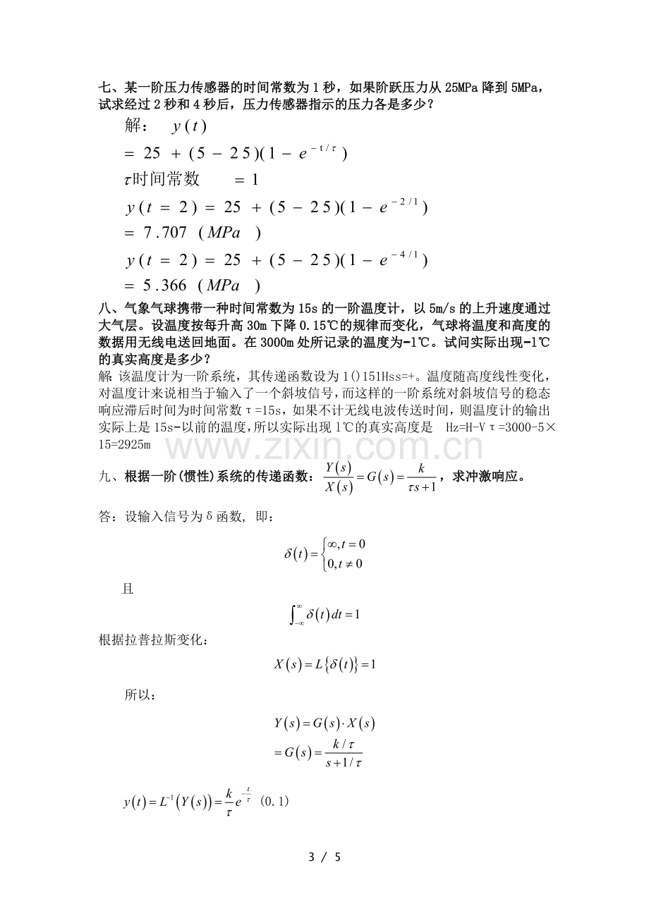 测试应用技术大题.doc_第3页