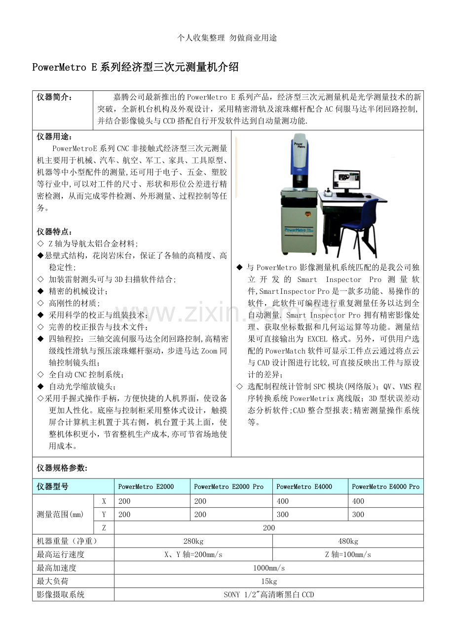 经济型三次元测量机介绍.doc_第1页