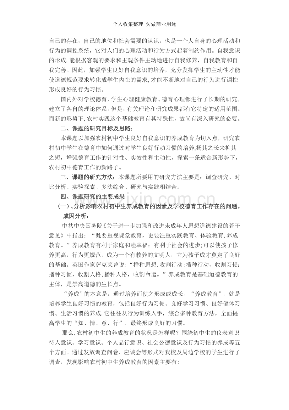 农村初中生良好意识及行为习惯的养成.doc_第2页