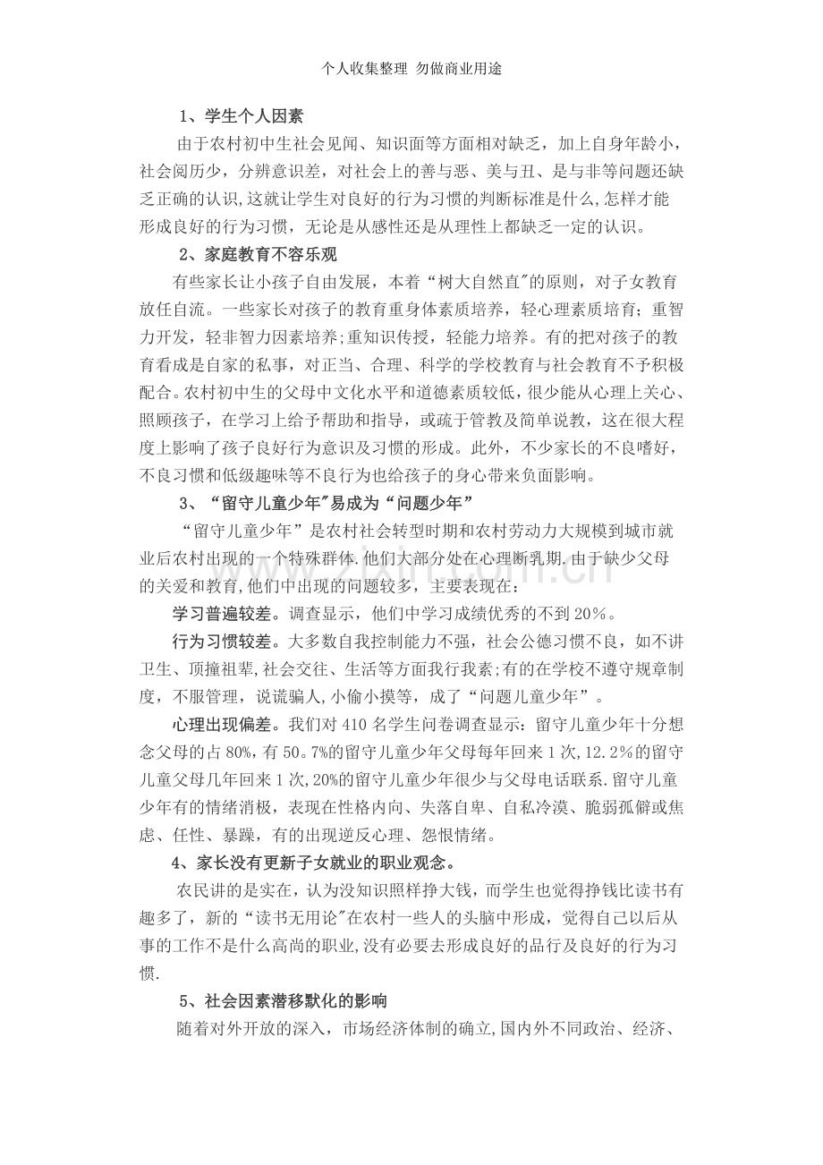 农村初中生良好意识及行为习惯的养成.doc_第3页