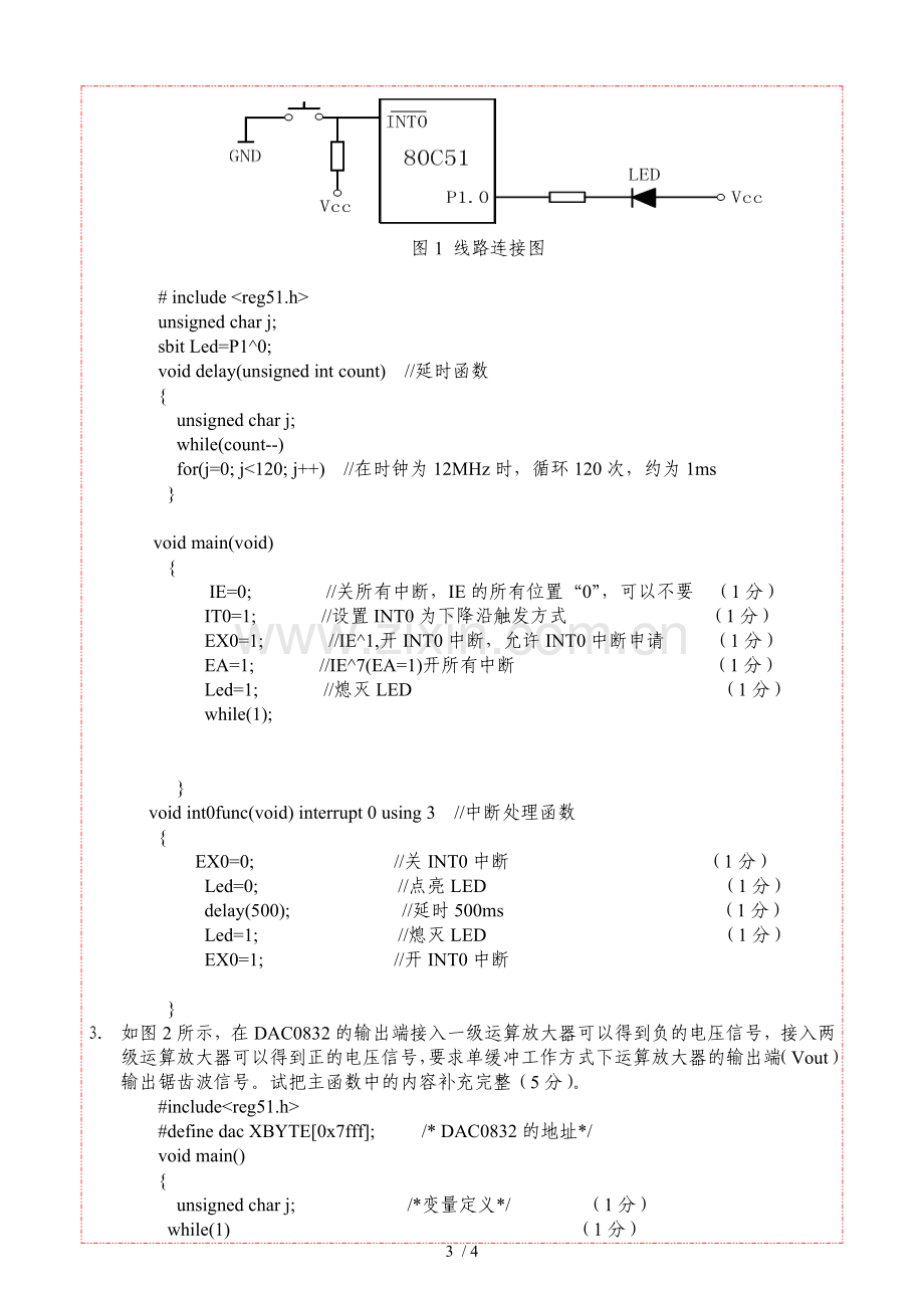 洛阳理工学院单片机期末考试题(十套).doc_第3页