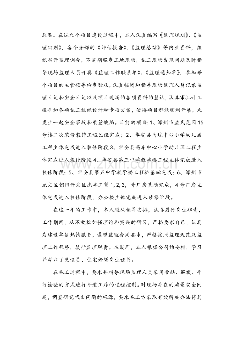 2013年总监理工程师个人年终总结.doc_第3页