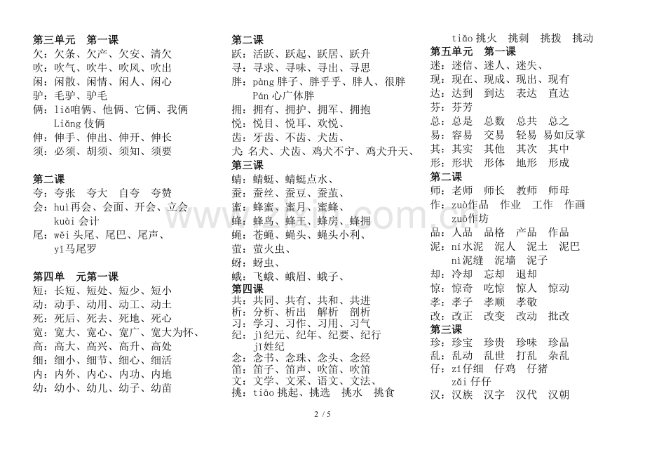 二语文上册生字组词.doc_第2页