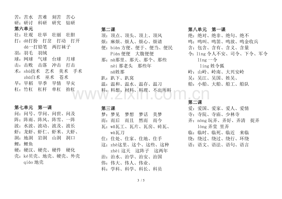 二语文上册生字组词.doc_第3页