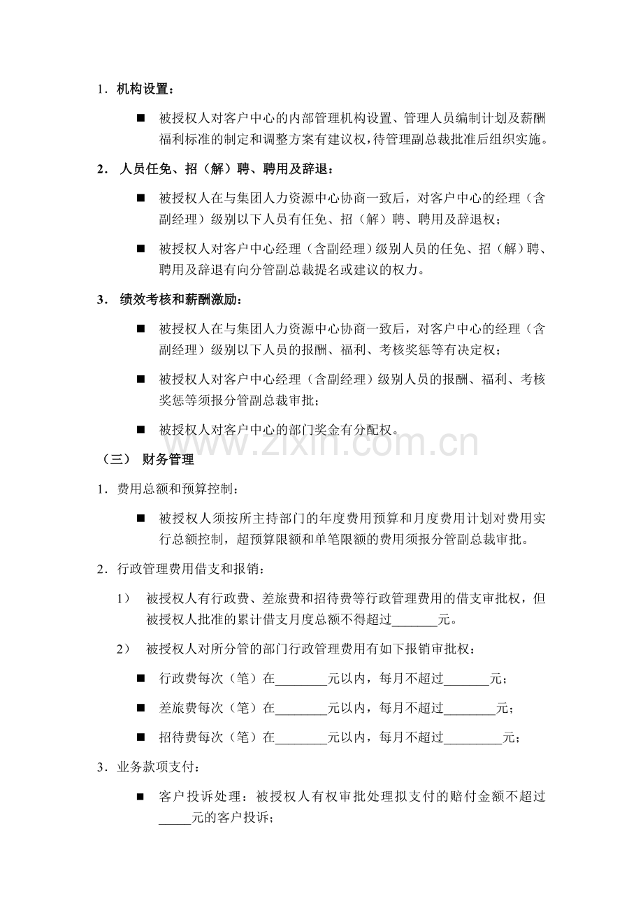 客户中心总监授权DOC.doc_第2页