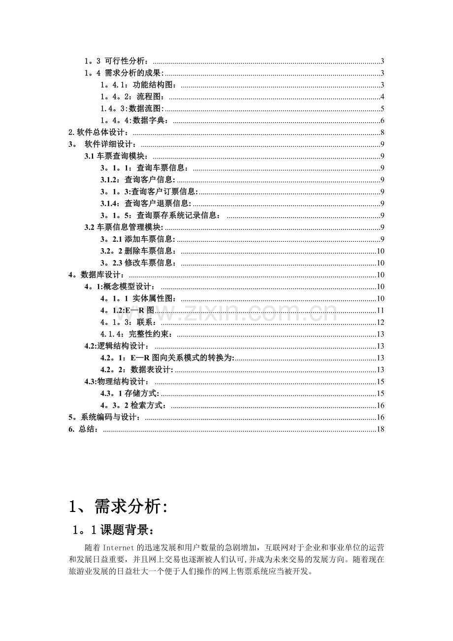 数据库课程设计2.doc_第2页