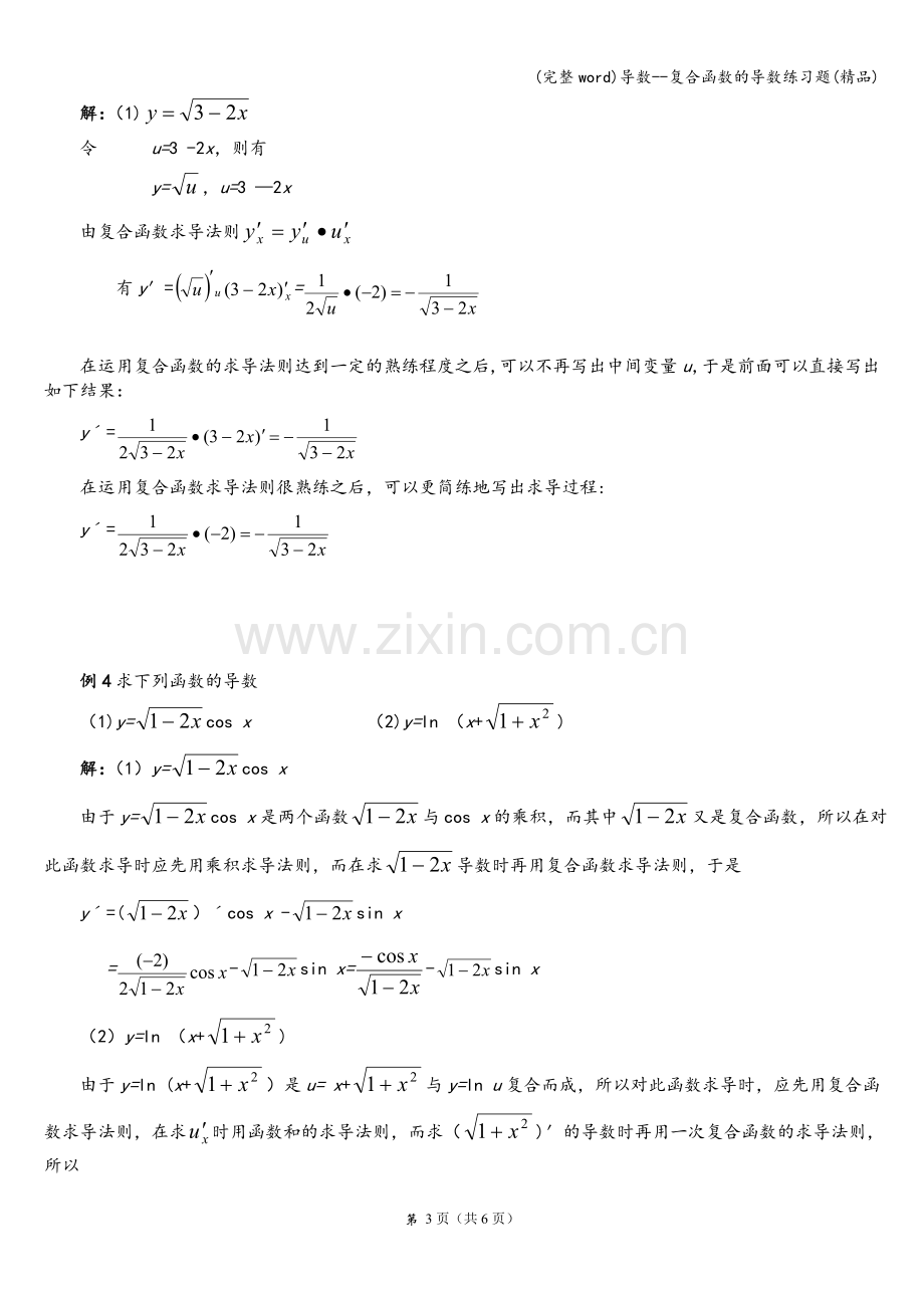 导数--复合函数的导数练习题.doc_第3页