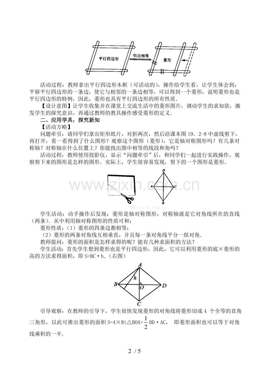 -菱形()教学导案.doc_第2页