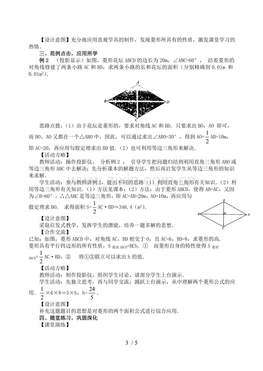 -菱形()教学导案.doc_第3页