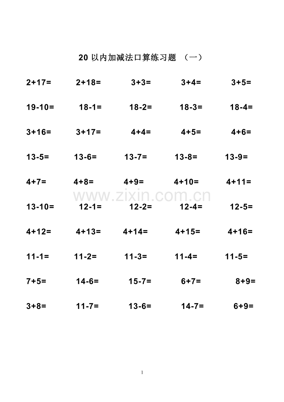 20以内加减法练习题-直接打印版.pdf_第1页