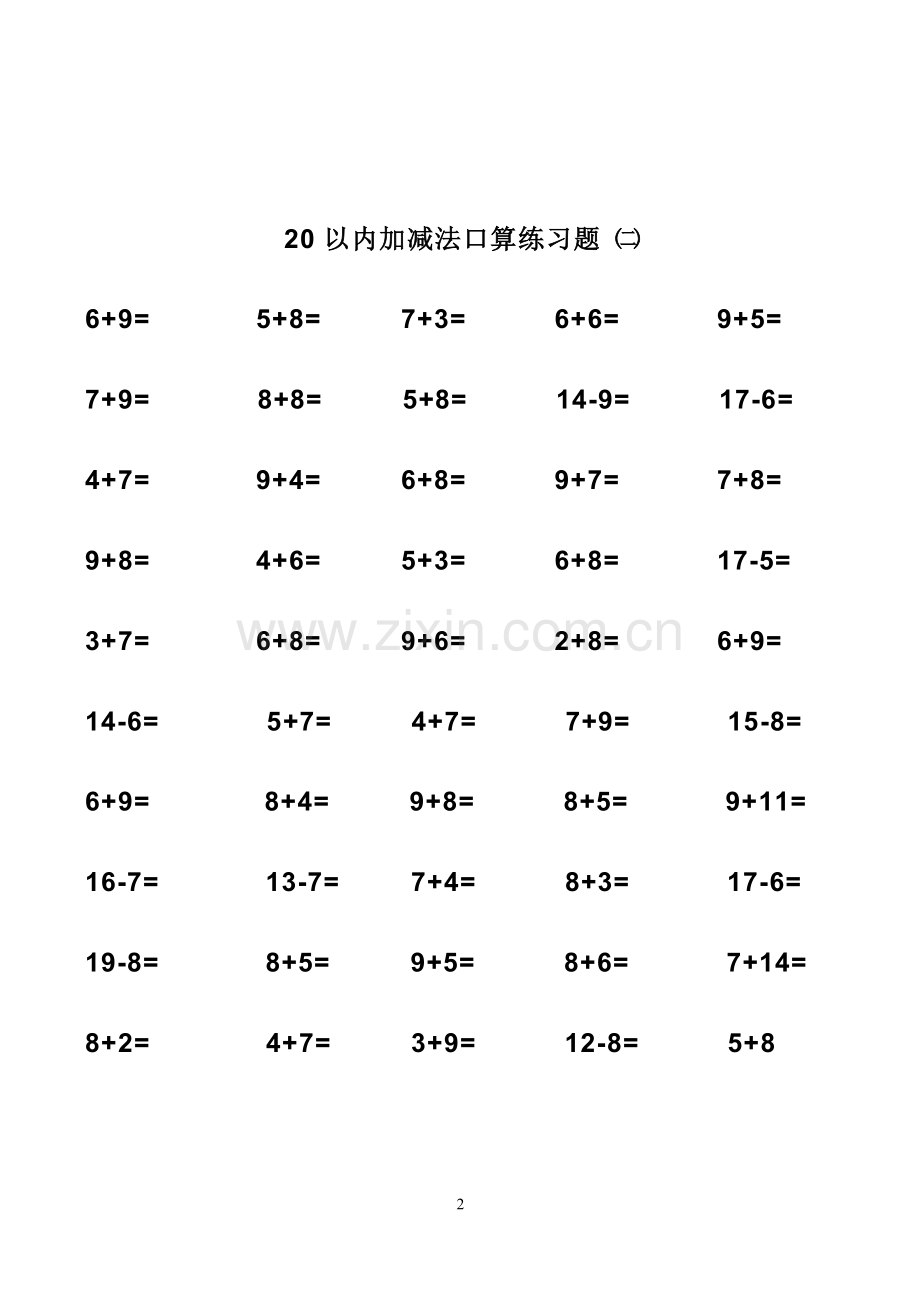 20以内加减法练习题-直接打印版.pdf_第2页