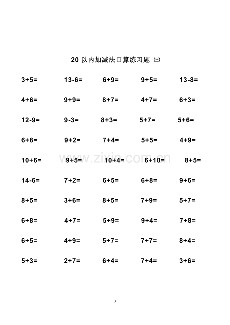 20以内加减法练习题-直接打印版.pdf_第3页