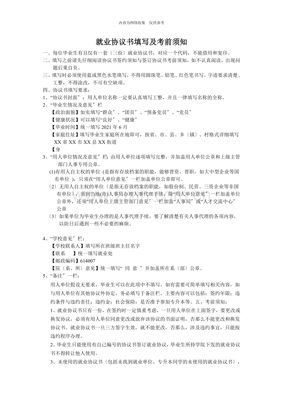 就业协议书填写及注意事项.doc_第1页