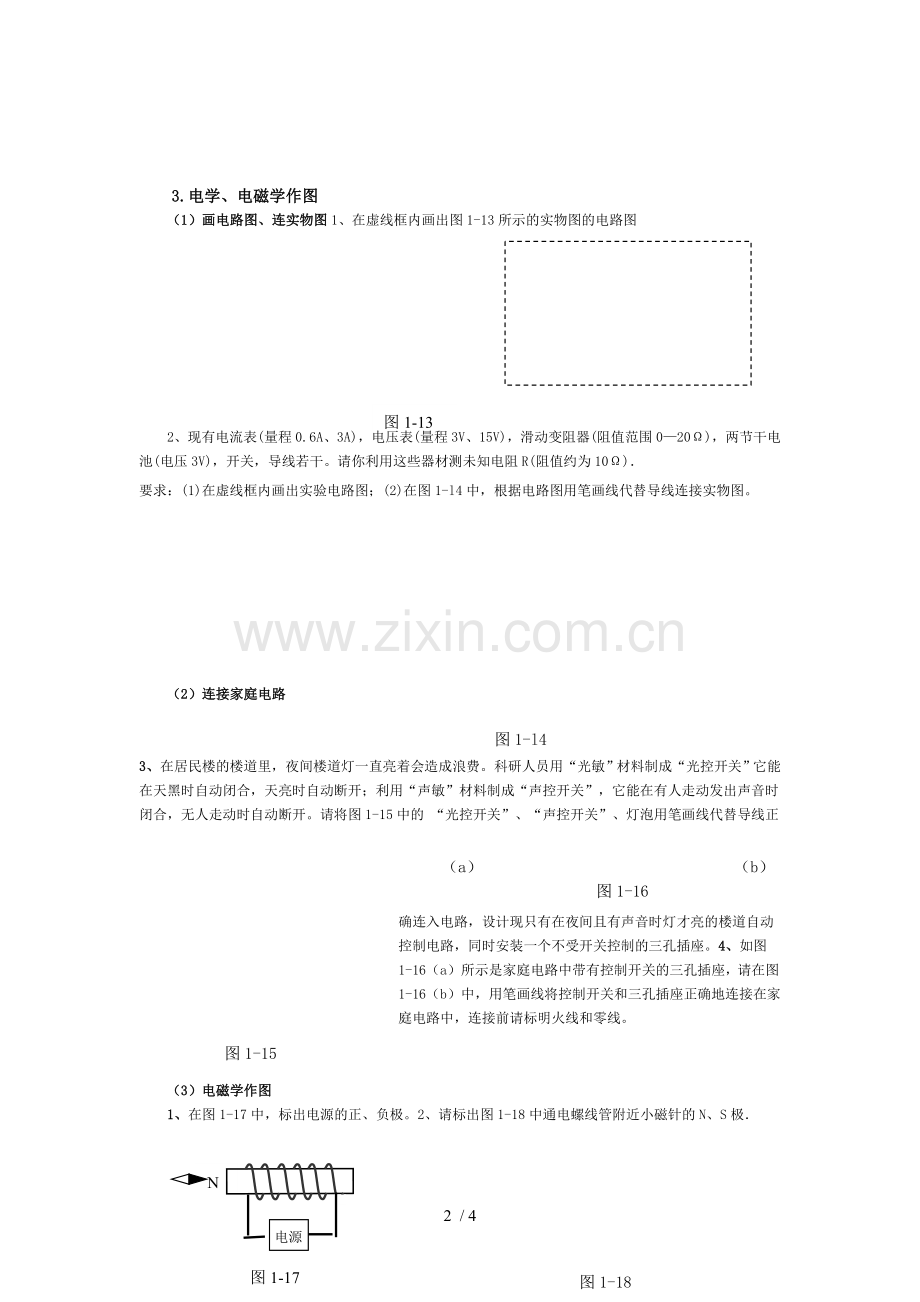 初级中学物理作图题专题训练.doc_第2页