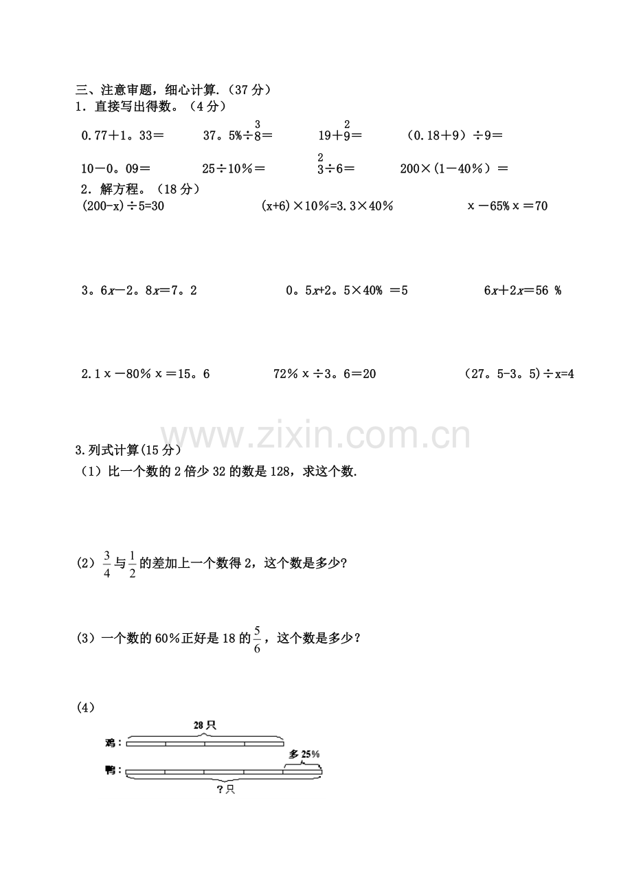 方程和百分数单元测试题.doc_第2页