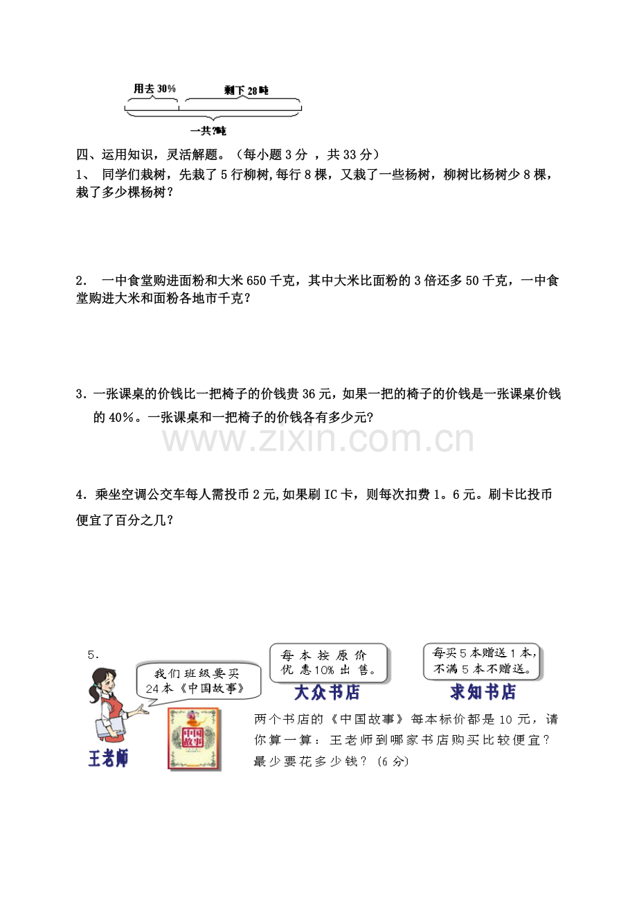 方程和百分数单元测试题.doc_第3页